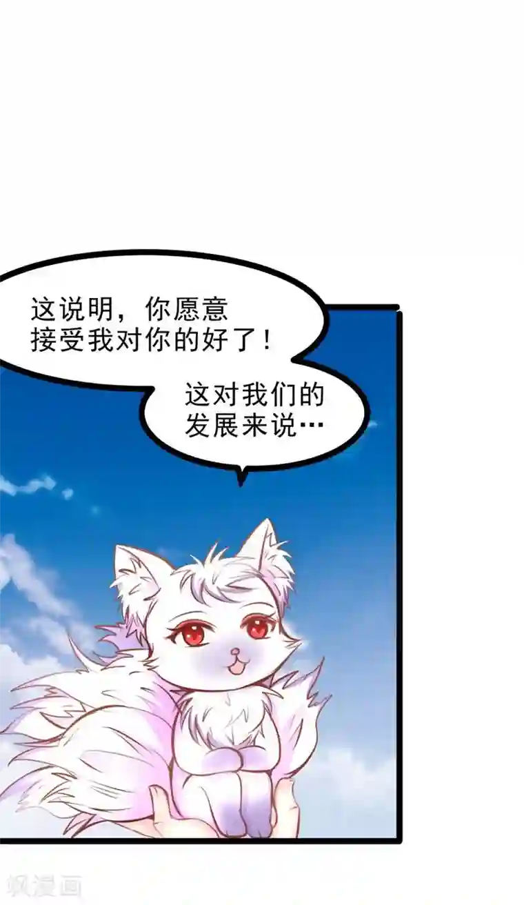 穿越之狐王的专宠第60话 幸福的滋味