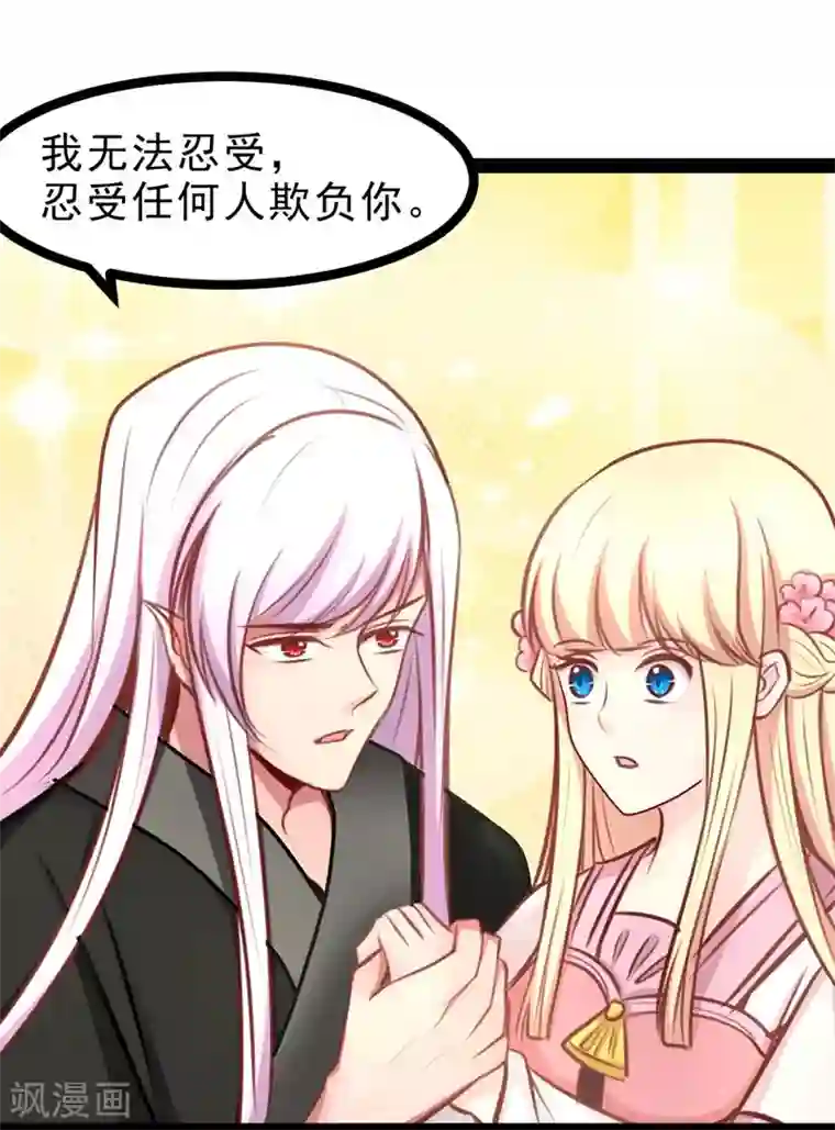 穿越之狐王的专宠第61话 没人能欺负你