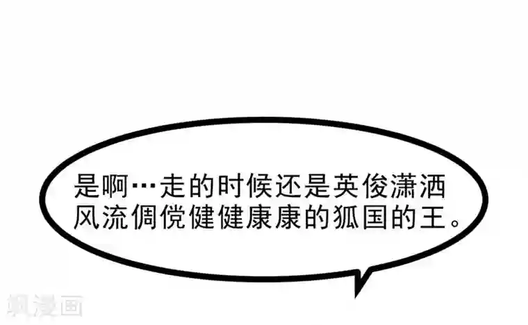 穿越之狐王的专宠第61话 没人能欺负你