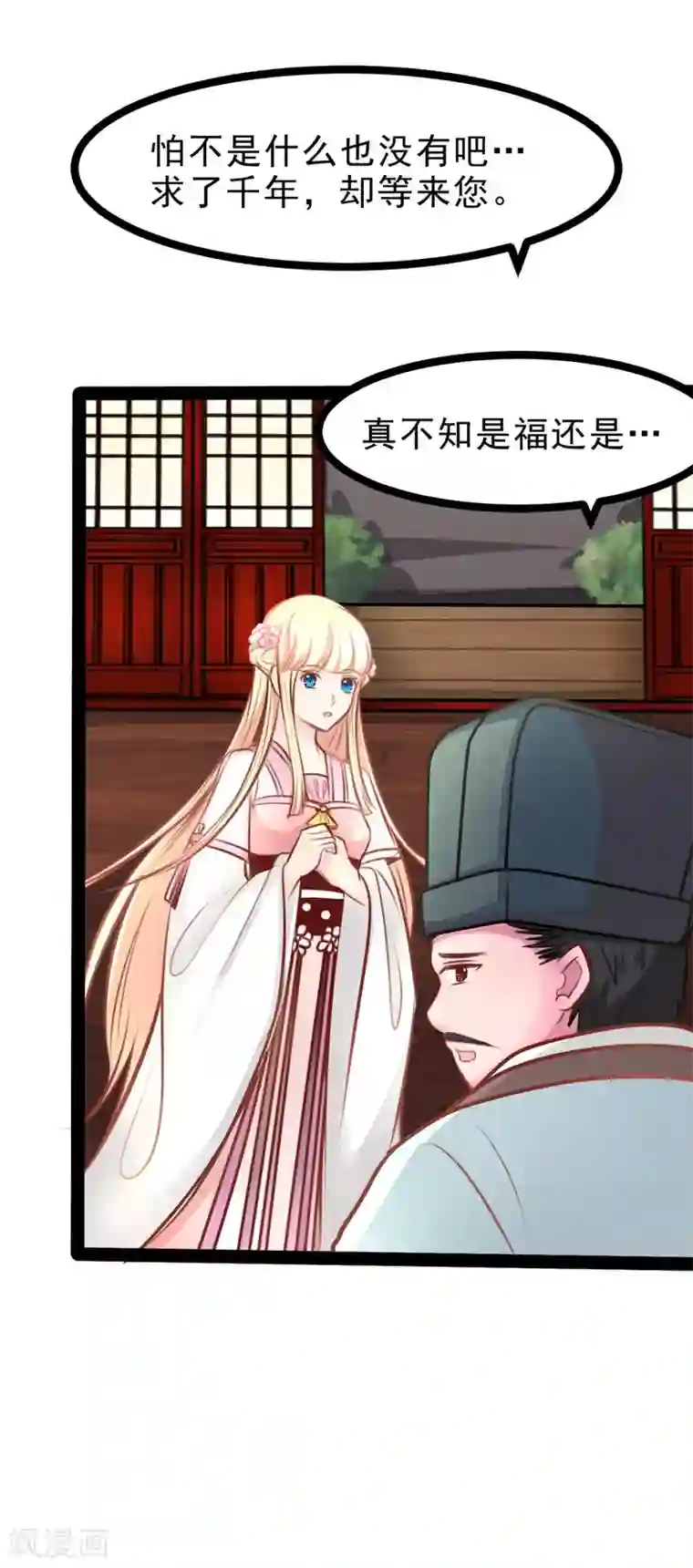 穿越之狐王的专宠第61话 没人能欺负你