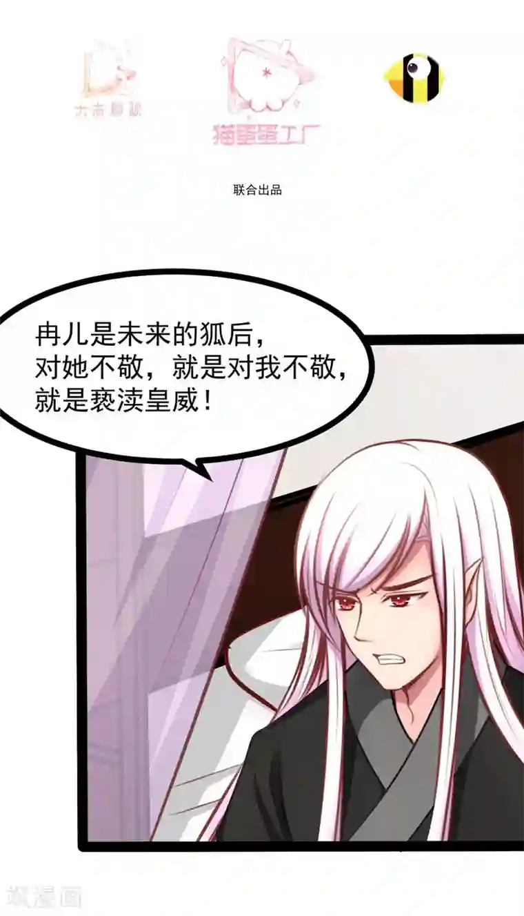 穿越之狐王的专宠第62话 乖乖听话