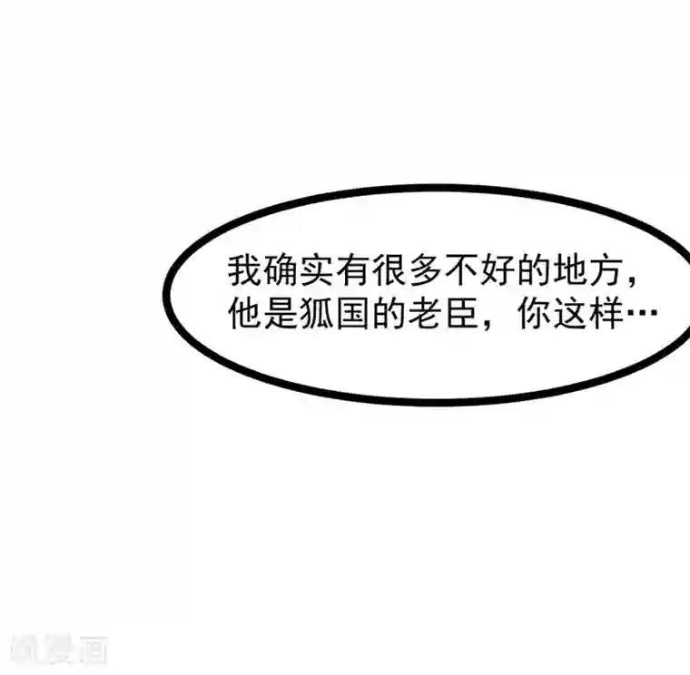 穿越之狐王的专宠第62话 乖乖听话