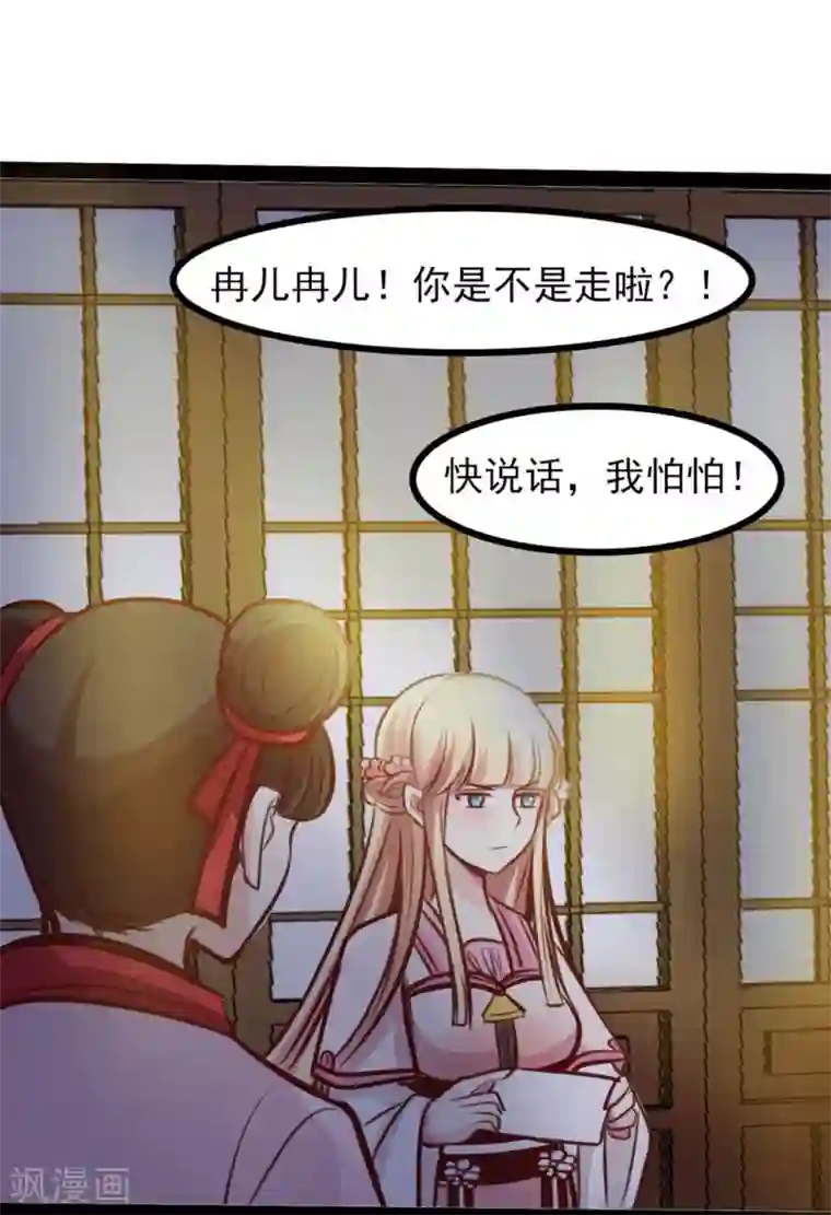 穿越之狐王的专宠第64话 我好像爱上她了