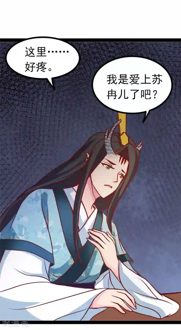 穿越之狐王的专宠第64话 我好像爱上她了