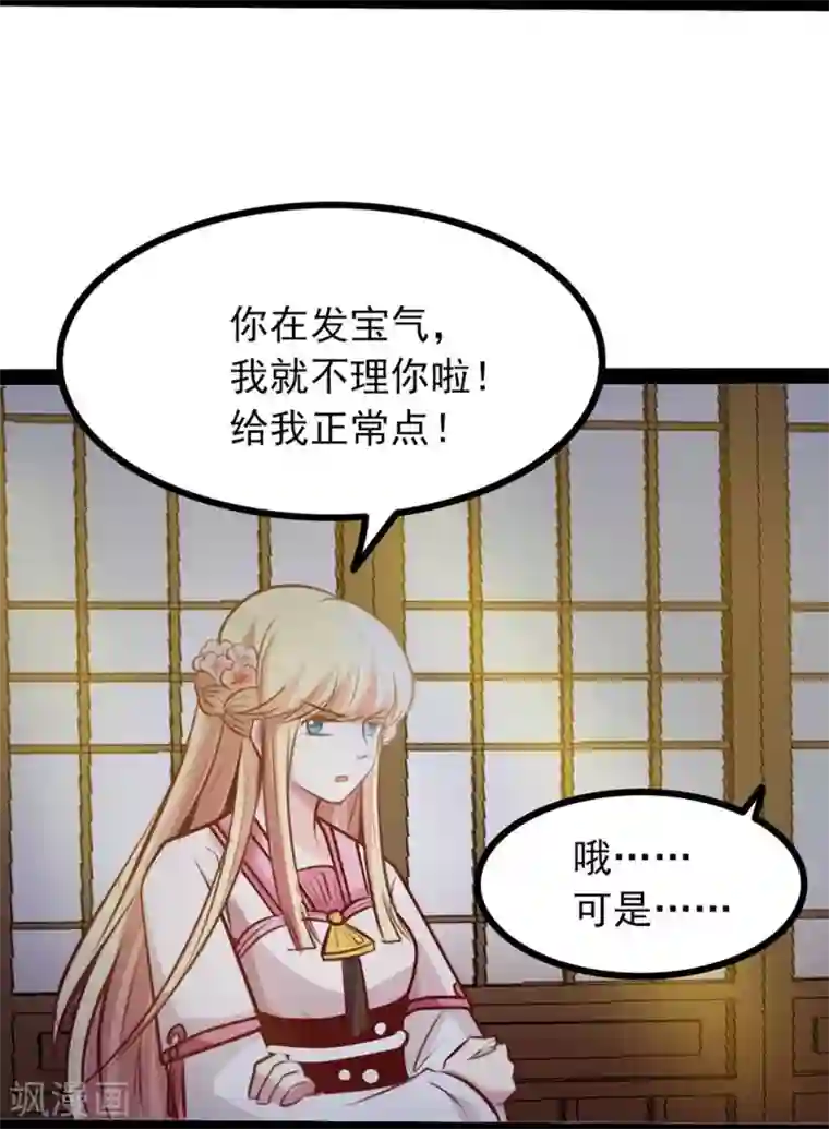 穿越之狐王的专宠第64话 我好像爱上她了