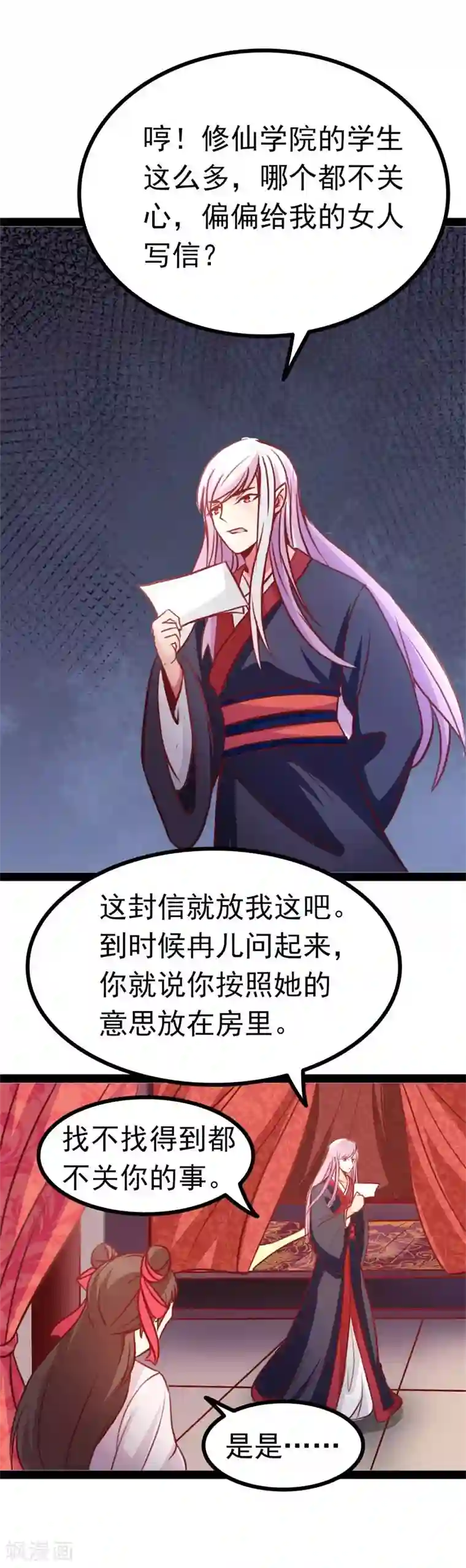 穿越之狐王的专宠第65话 情书
