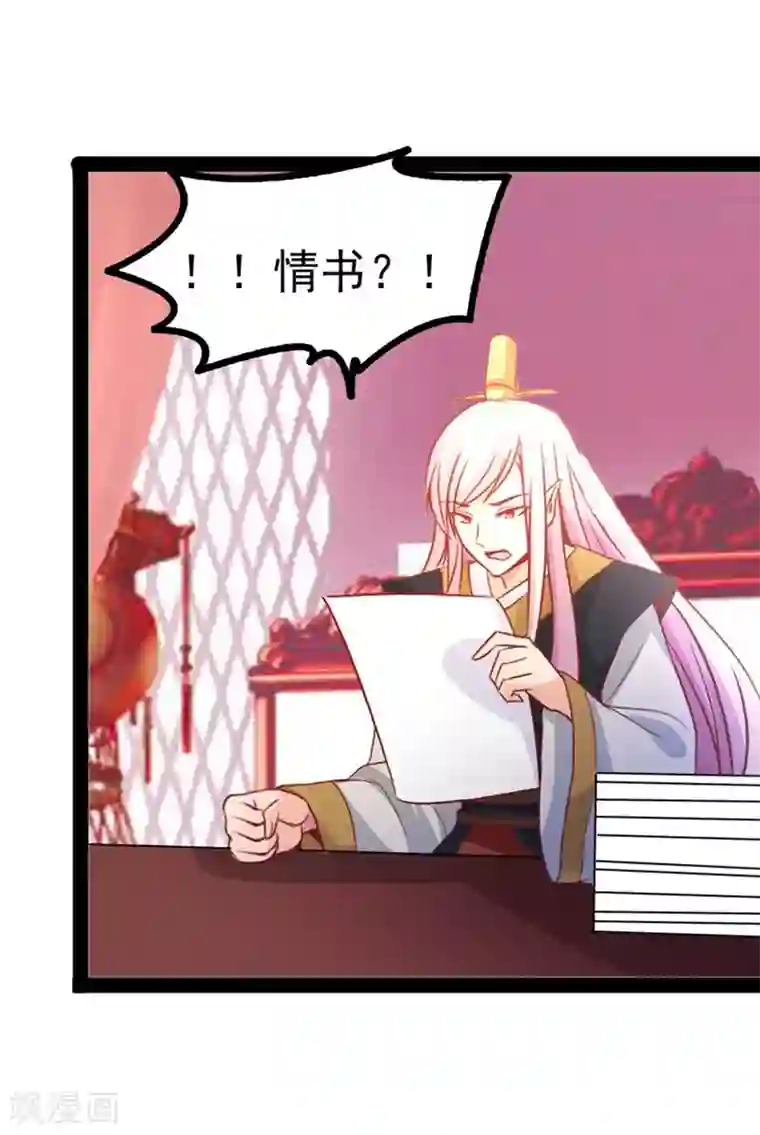 穿越之狐王的专宠第65话 情书