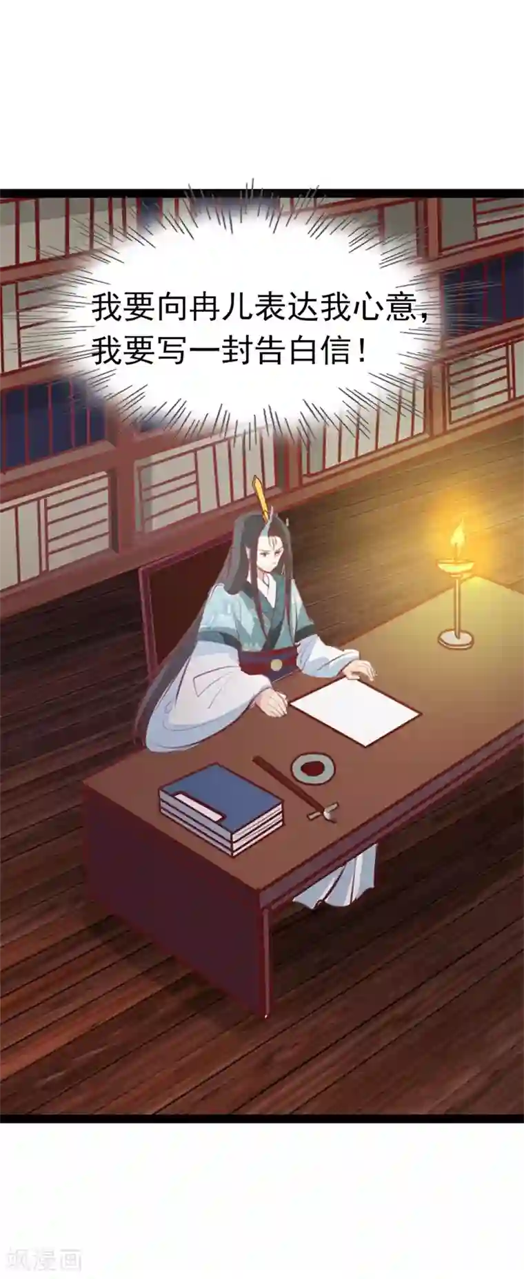 穿越之狐王的专宠第65话 情书