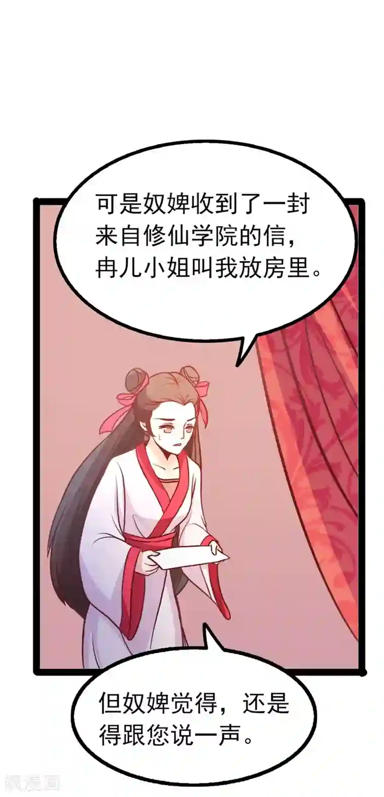 穿越之狐王的专宠第65话 情书