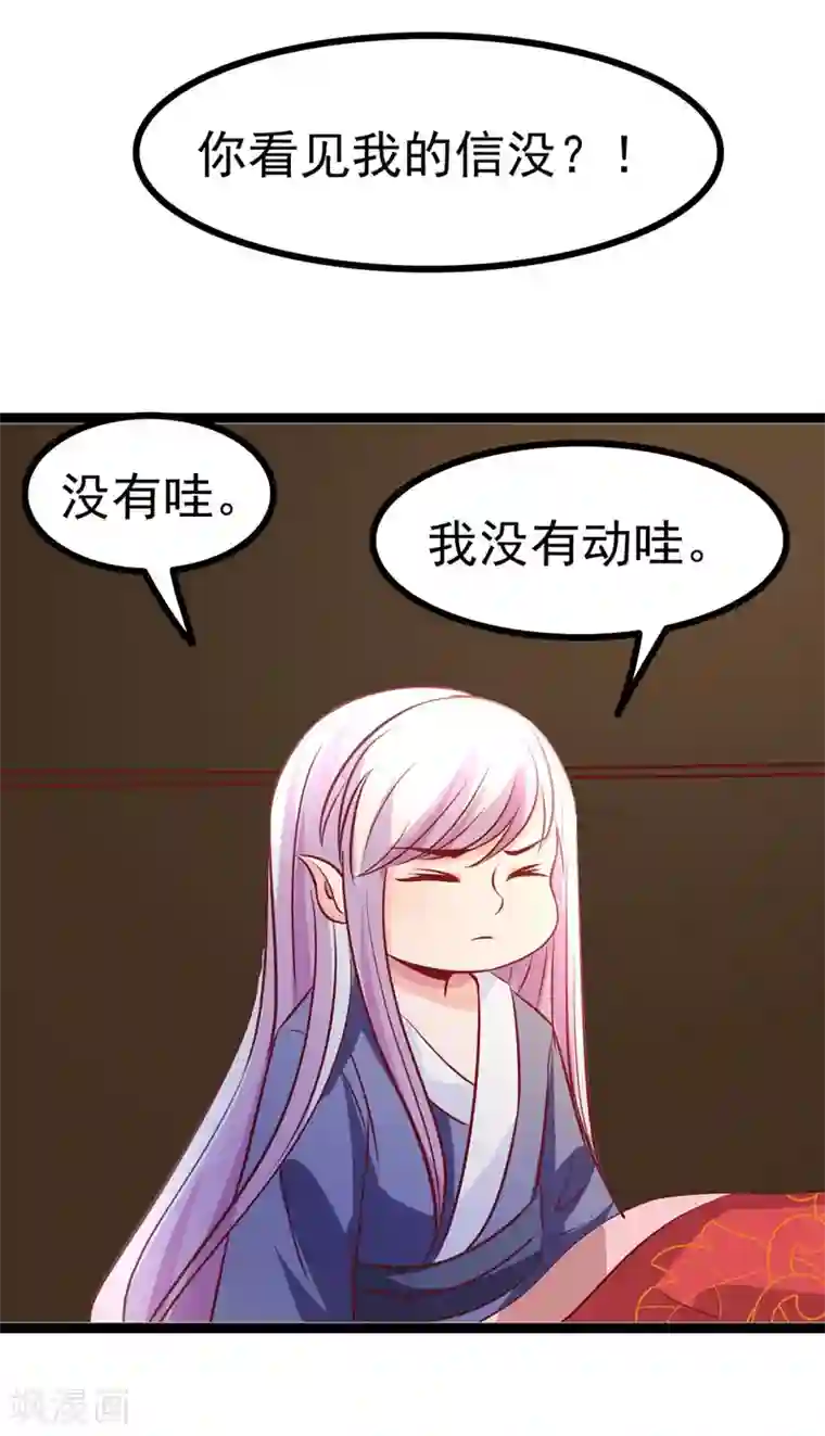 穿越之狐王的专宠第66话 消失的信