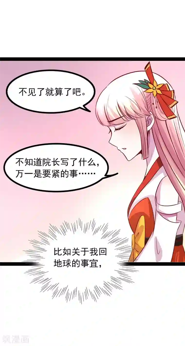 穿越之狐王的专宠第66话 消失的信