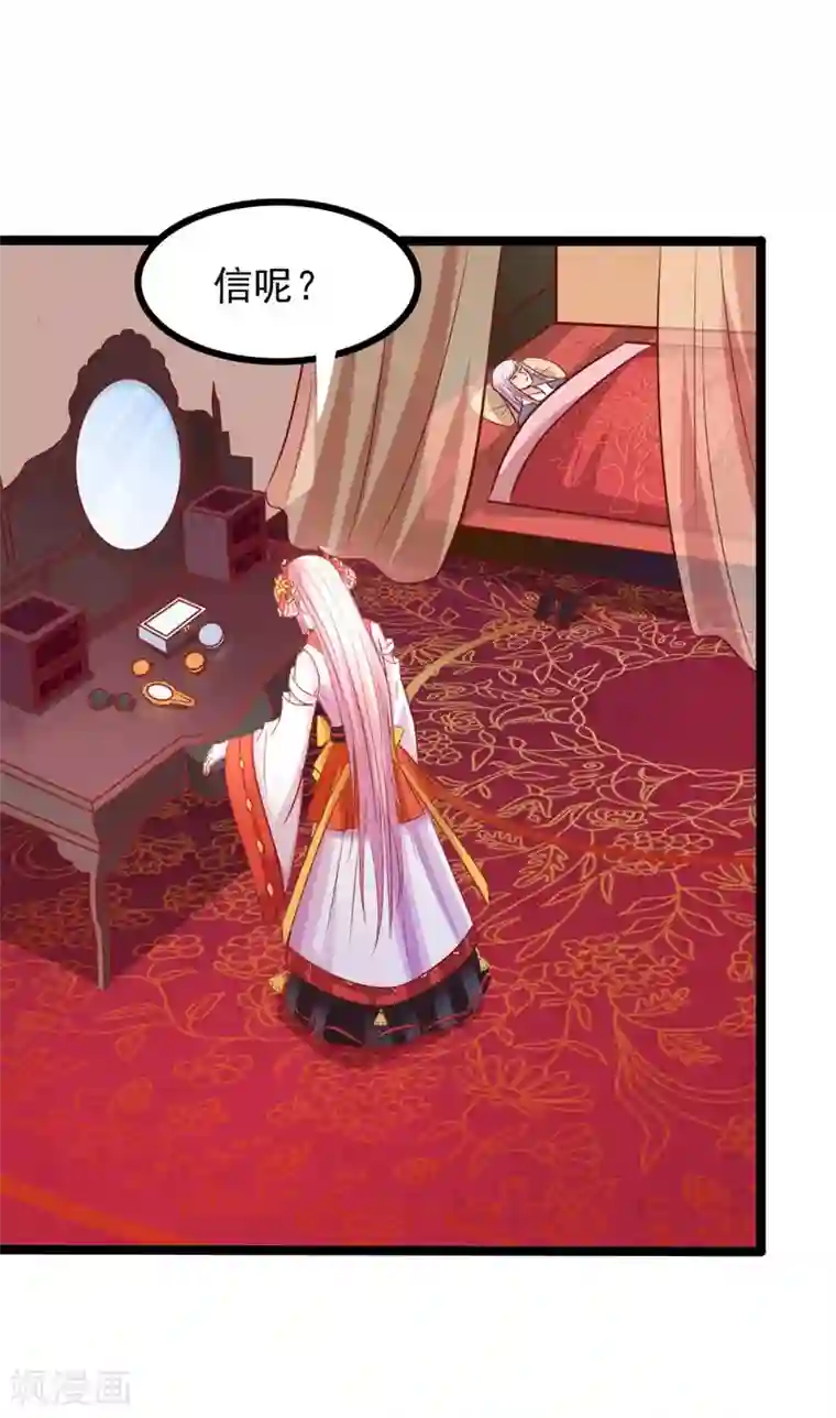 穿越之狐王的专宠第66话 消失的信