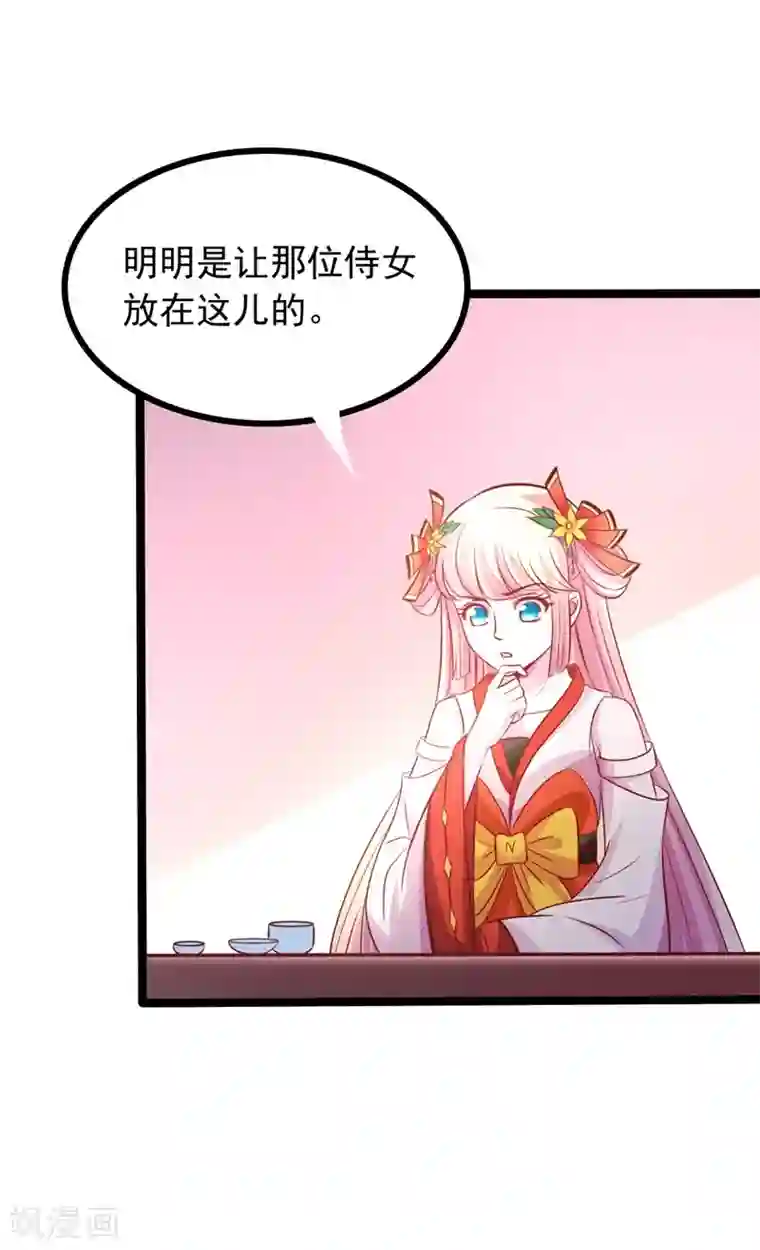 穿越之狐王的专宠第66话 消失的信