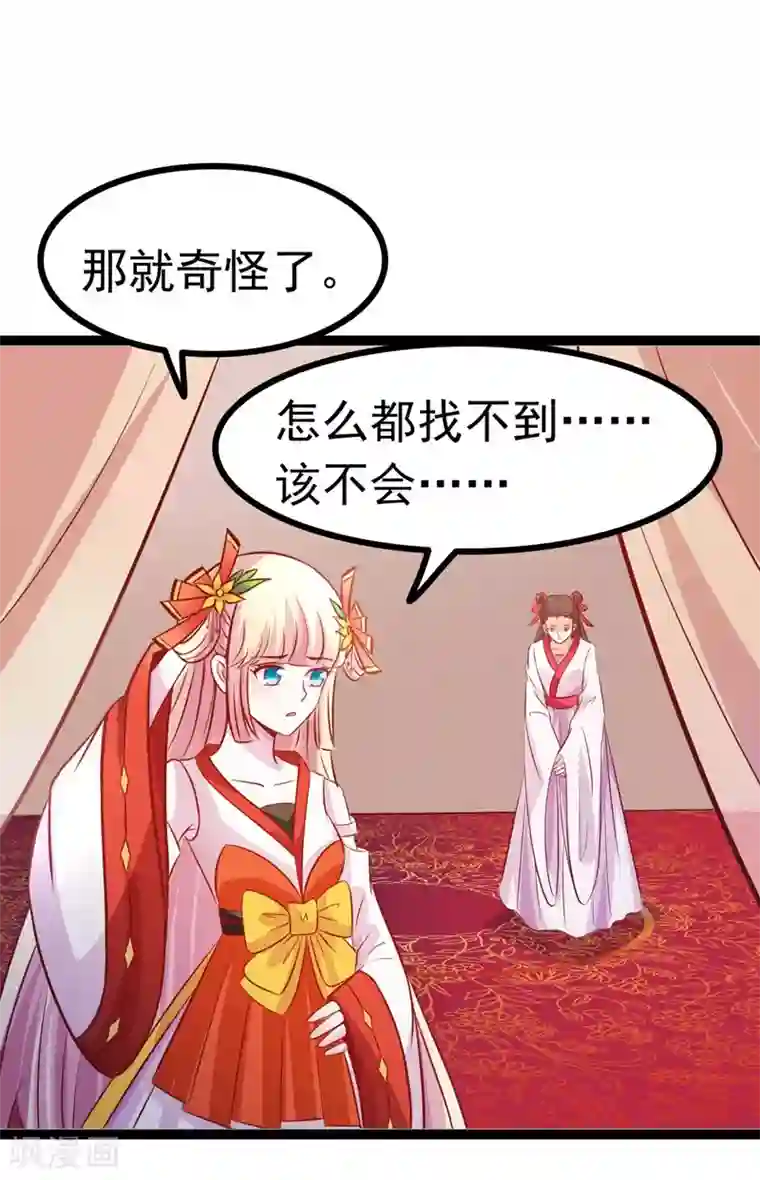 穿越之狐王的专宠第66话 消失的信