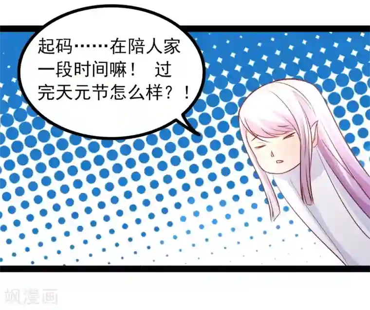 穿越之狐王的专宠第67话 天元节