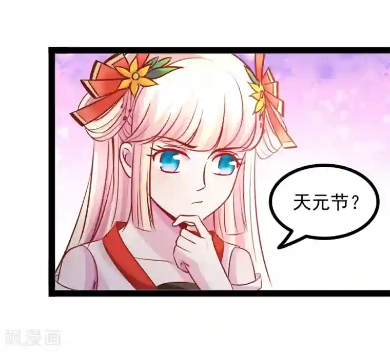 穿越之狐王的专宠第67话 天元节