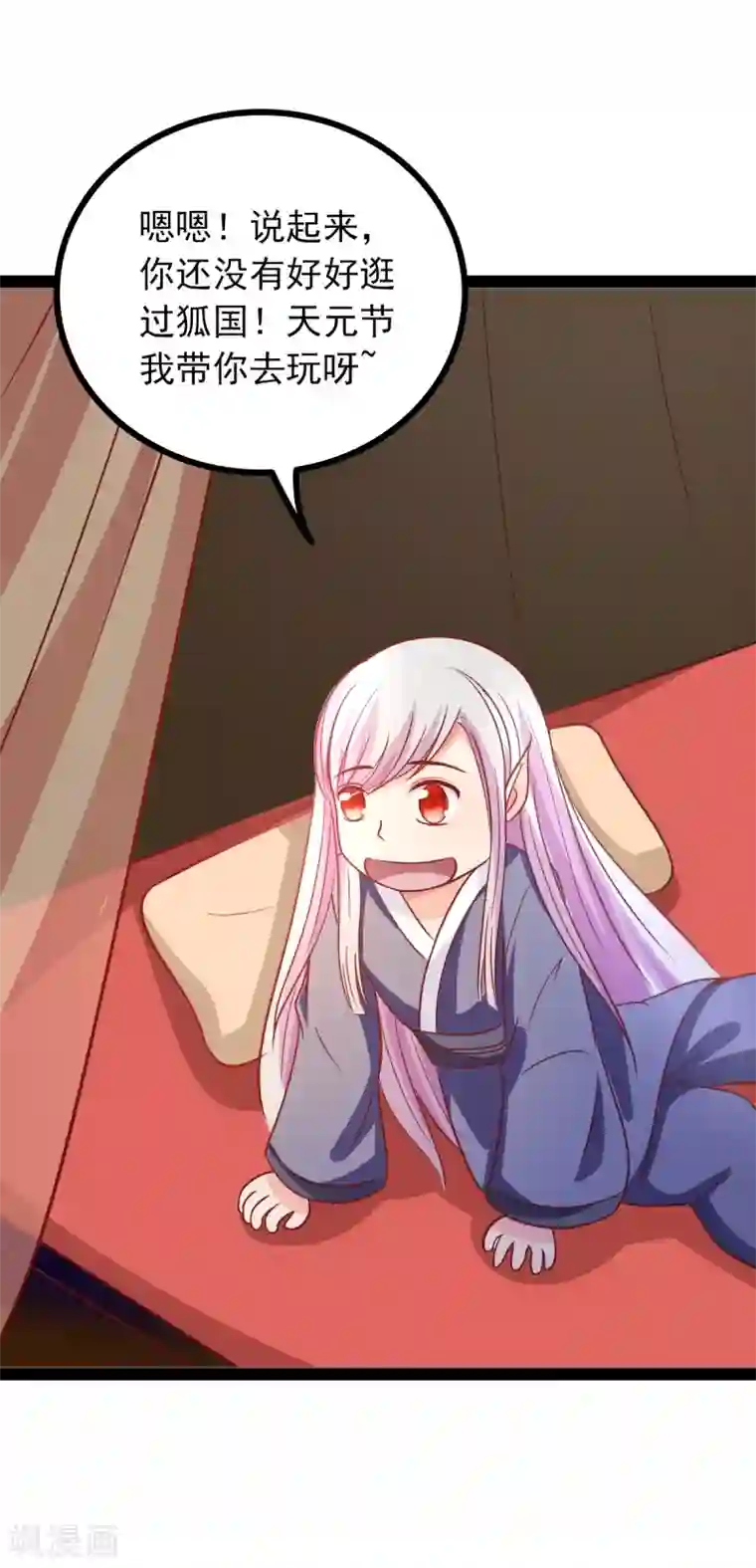穿越之狐王的专宠第67话 天元节