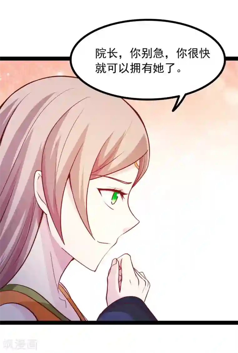 穿越之狐王的专宠第68话 醋意盎然