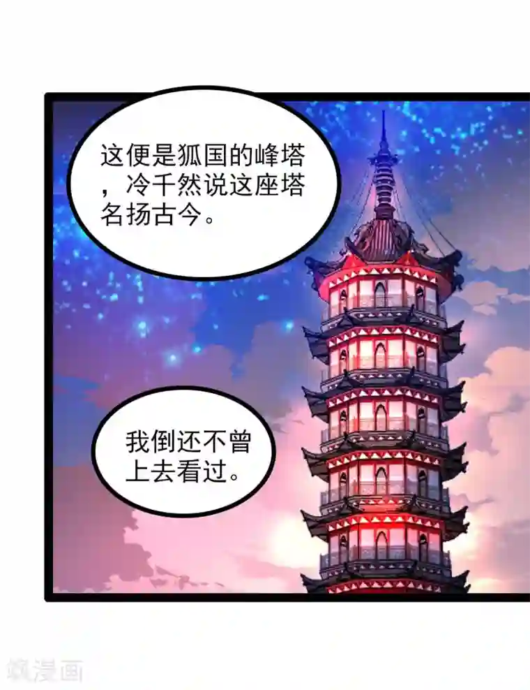 强肾片第68话 醋意盎然