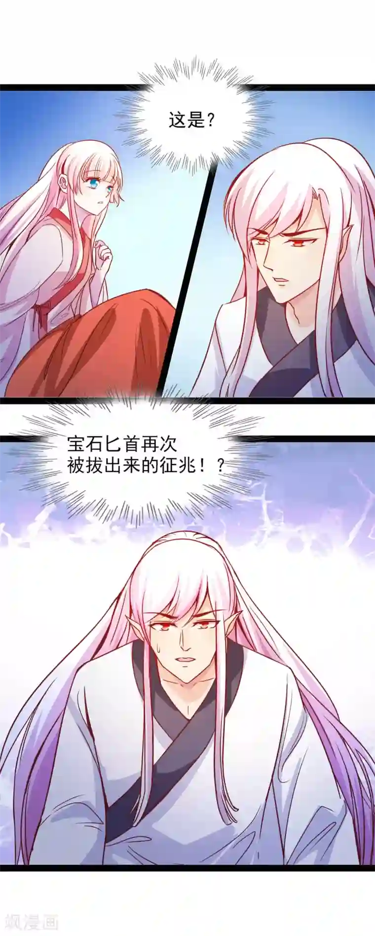 穿越之狐王的专宠第69话 宝石匕首