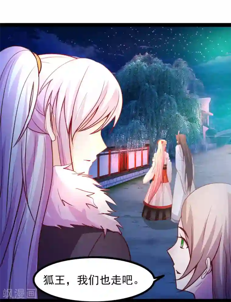 穿越之狐王的专宠第69话 宝石匕首