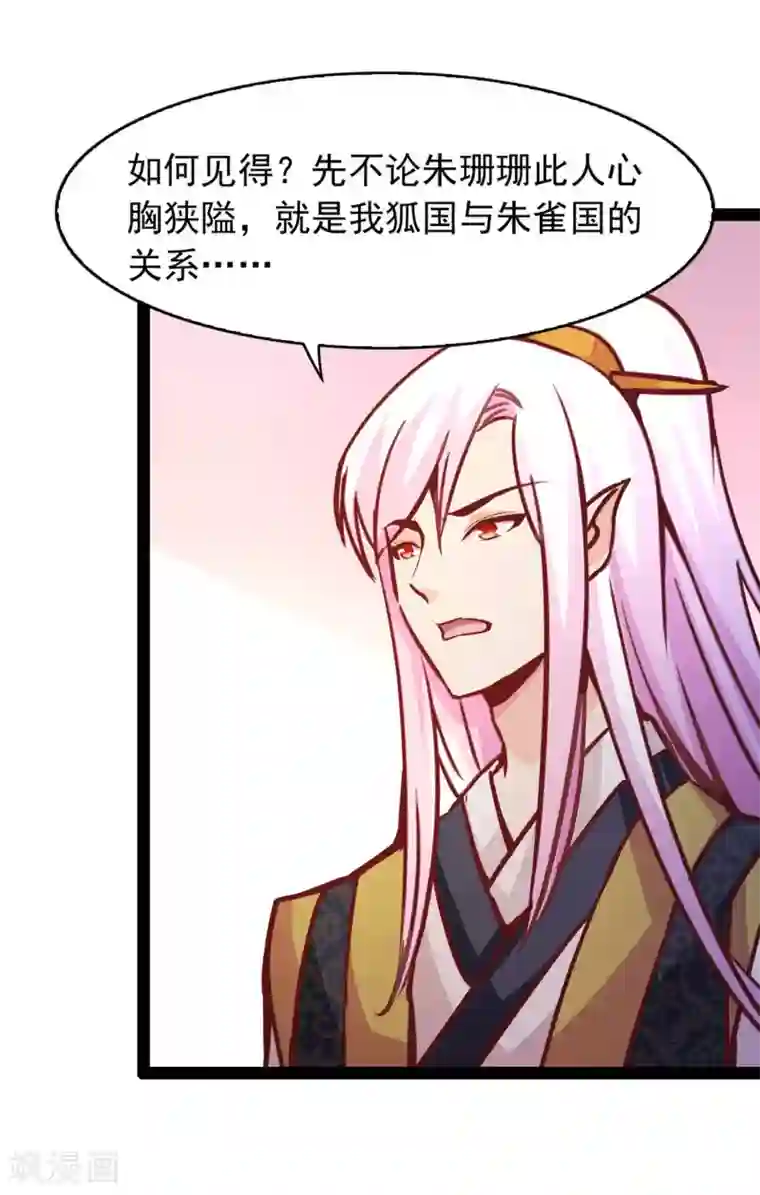 穿越之狐王的专宠第70话 另一位真命天女