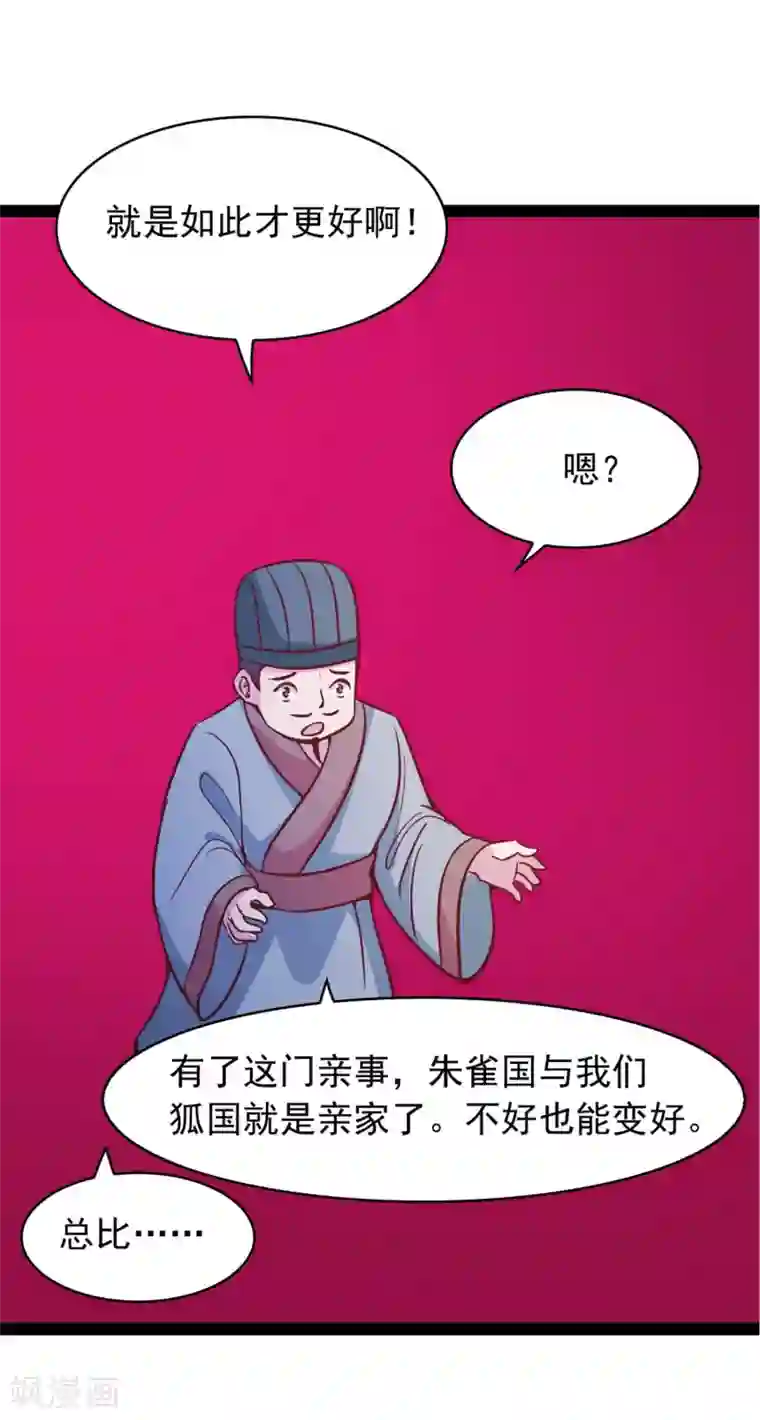 穿越之狐王的专宠第70话 另一位真命天女