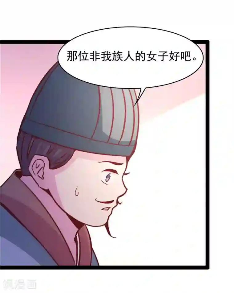 穿越之狐王的专宠第70话 另一位真命天女