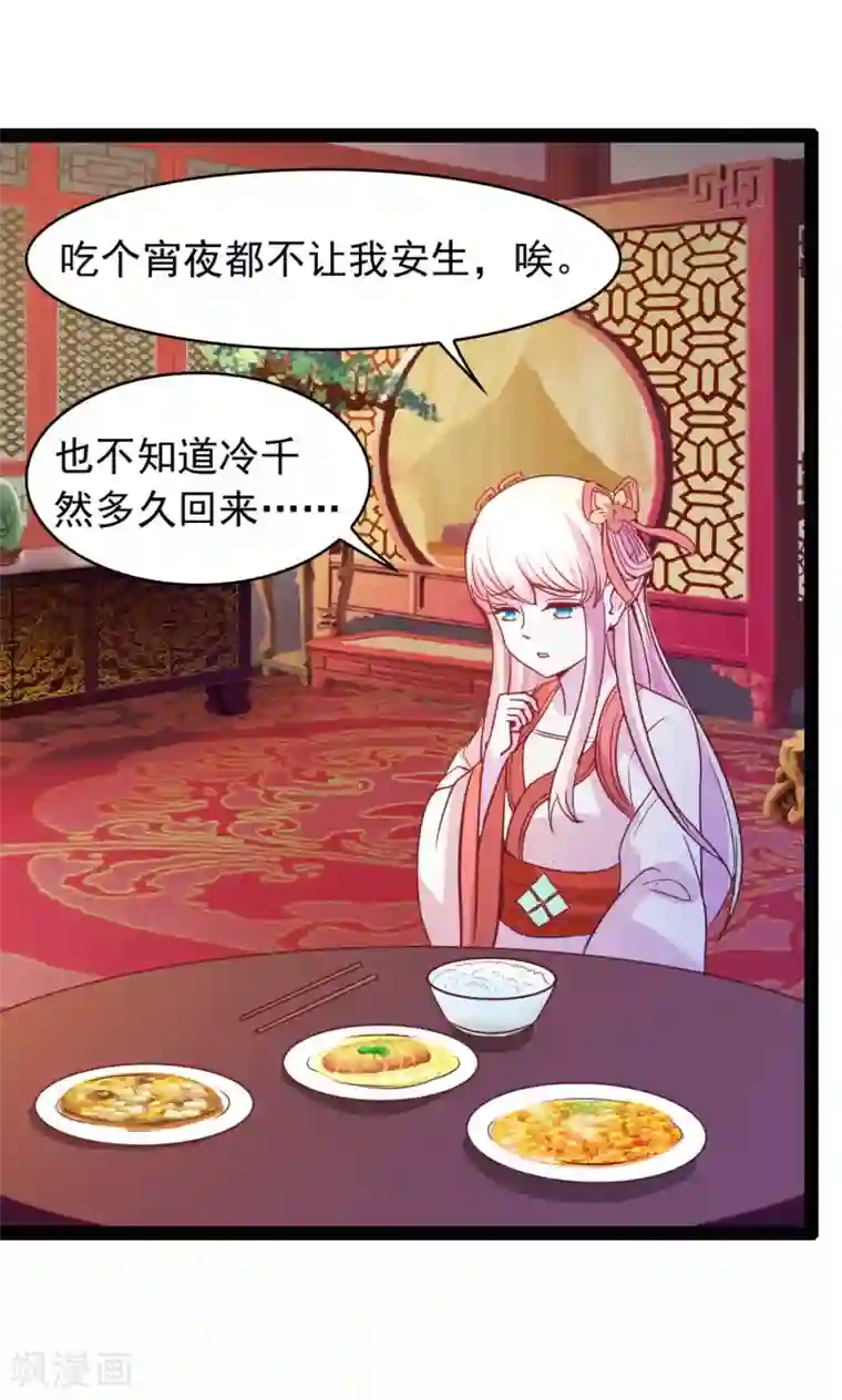 穿越之狐王的专宠第70话 另一位真命天女