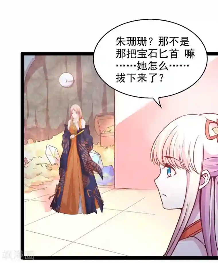 穿越之狐王的专宠第70话 另一位真命天女