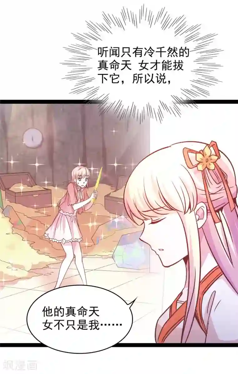 穿越之狐王的专宠第70话 另一位真命天女