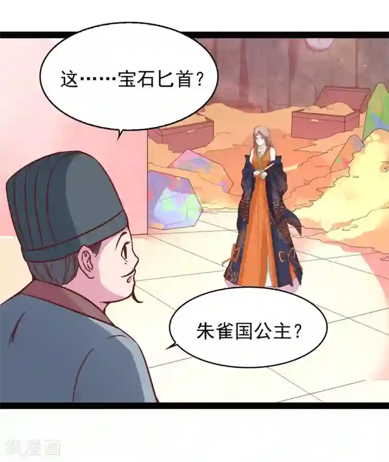 穿越之狐王的专宠第70话 另一位真命天女