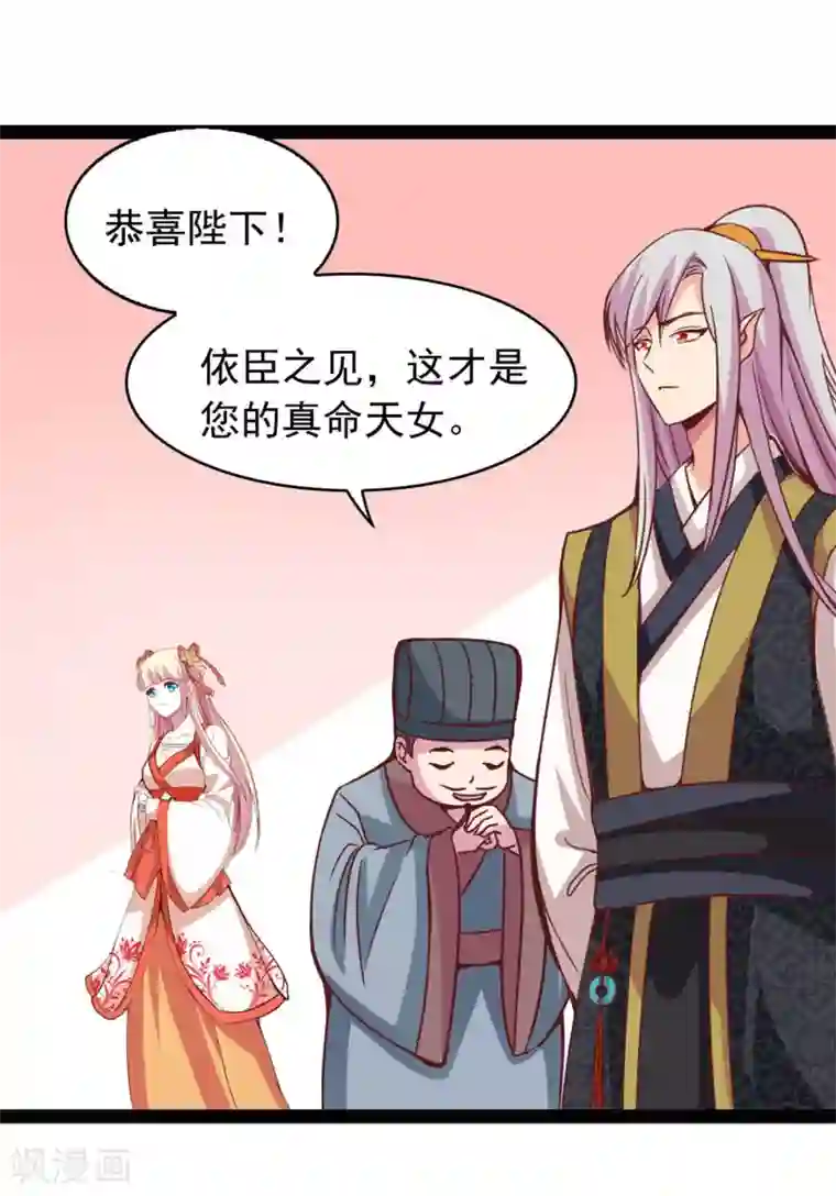 穿越之狐王的专宠第70话 另一位真命天女