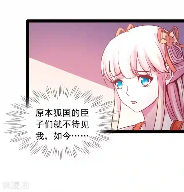 穿越之狐王的专宠第70话 另一位真命天女