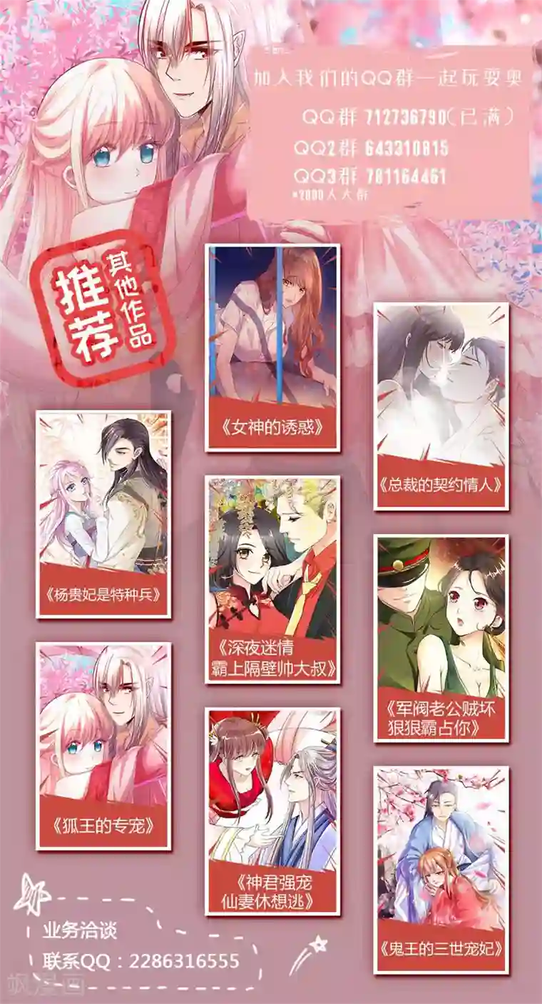 穿越之狐王的专宠第71话 两人的误会