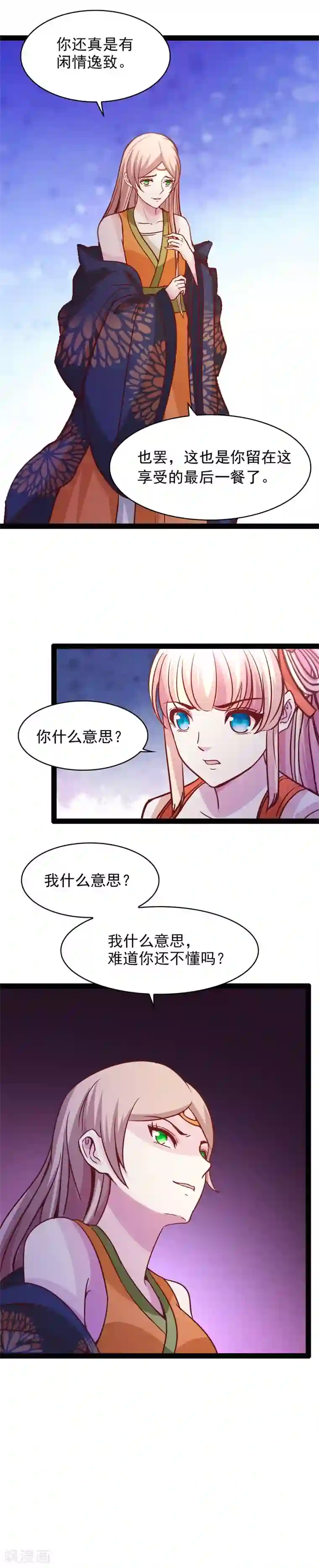 穿越之狐王的专宠第71话 两人的误会