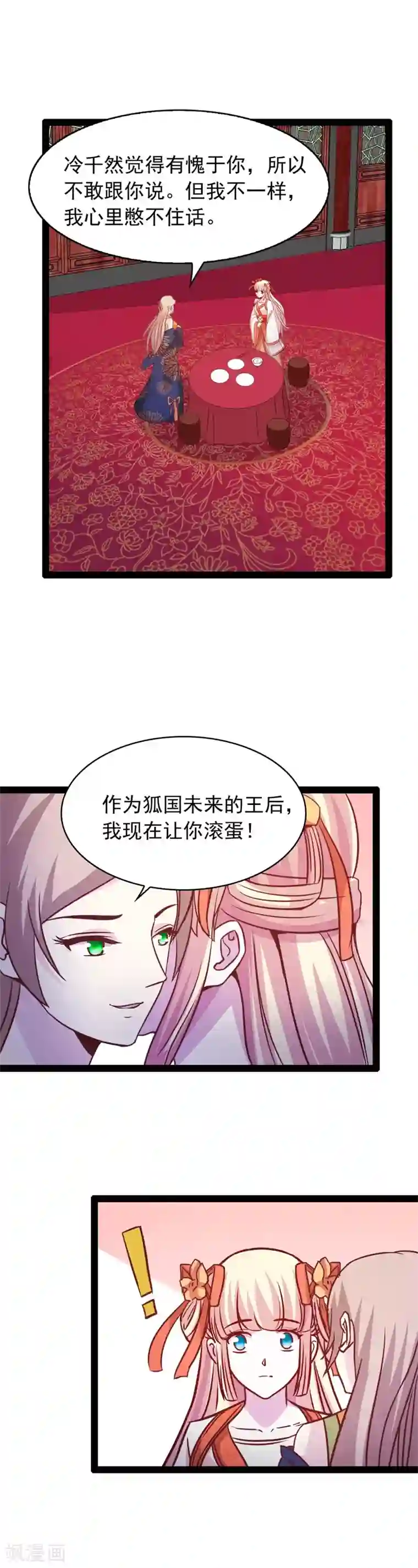 穿越之狐王的专宠第71话 两人的误会