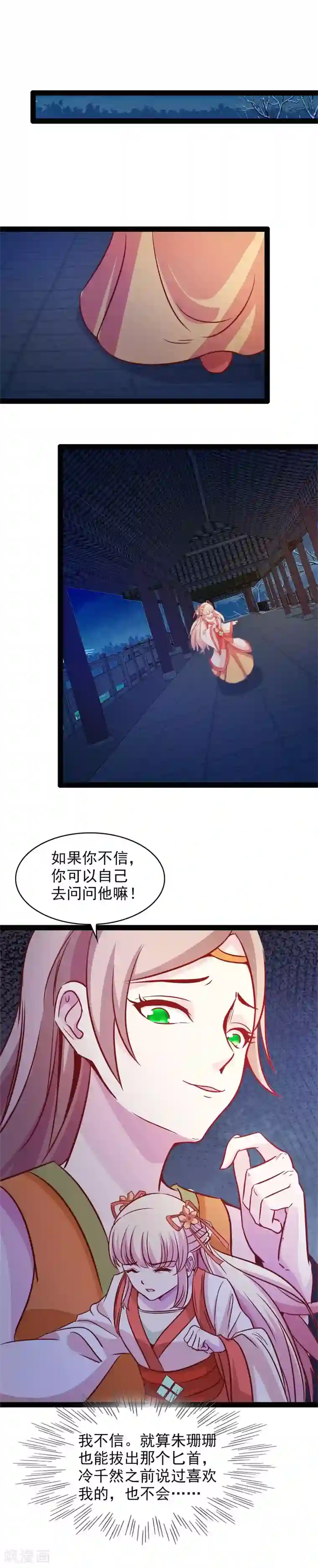 穿越之狐王的专宠第71话 两人的误会