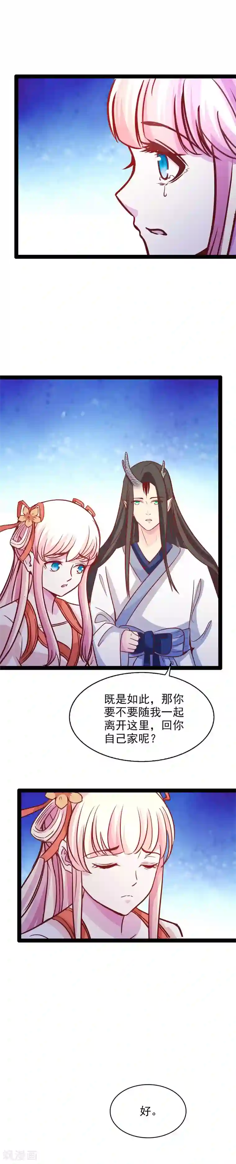 穿越之狐王的专宠第71话 两人的误会