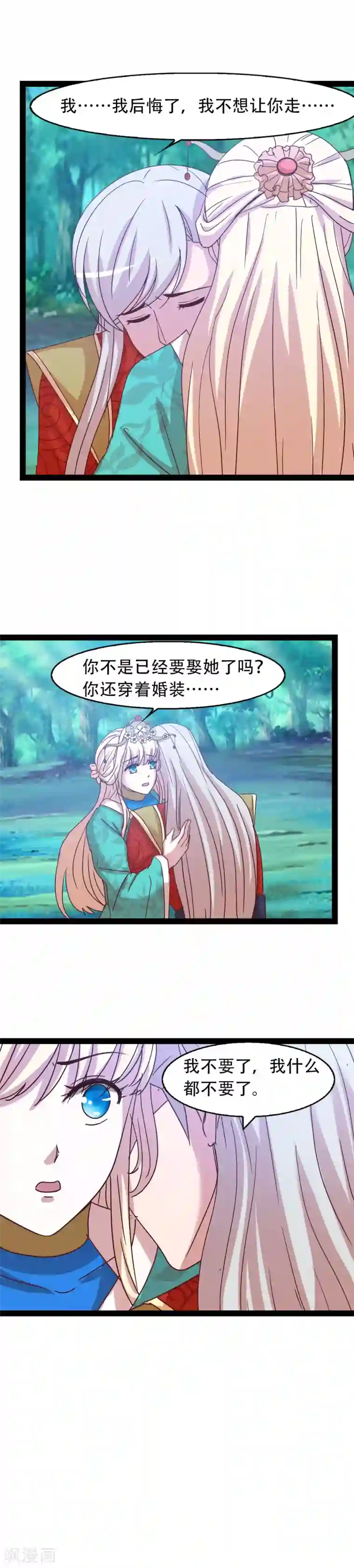 穿越之狐王的专宠第73话 我只要你