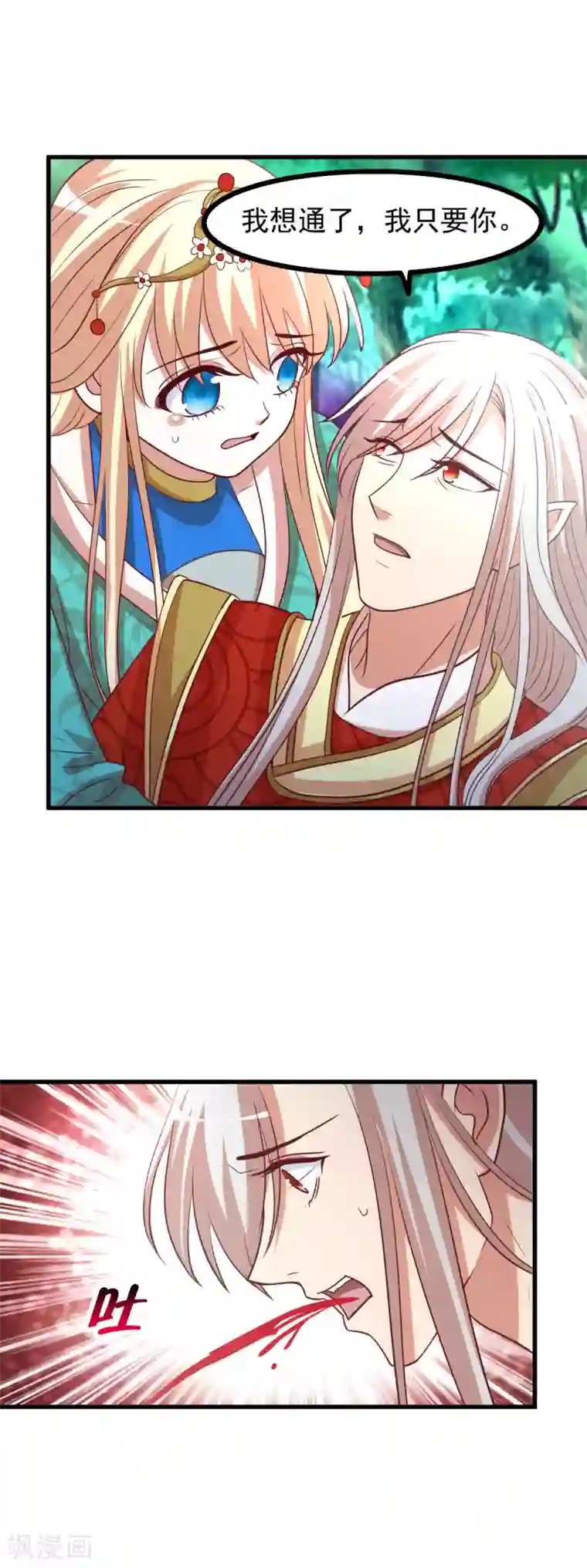 穿越之狐王的专宠第73话 我只要你