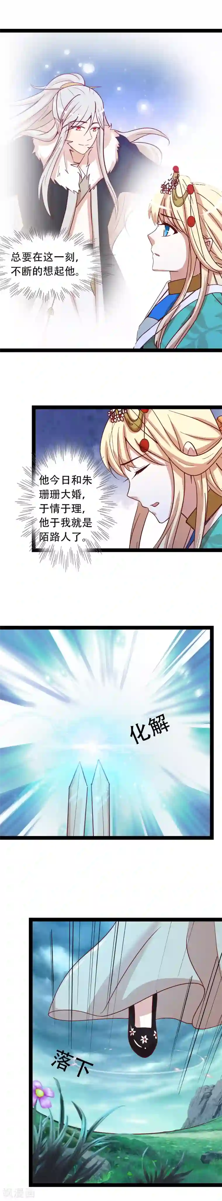 穿越之狐王的专宠第73话 我只要你