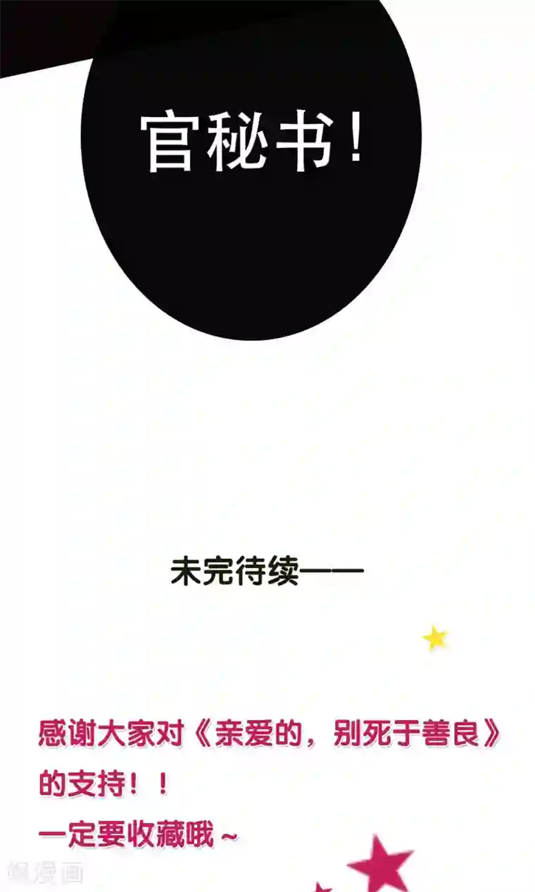 亲爱的，别死于善良第2话