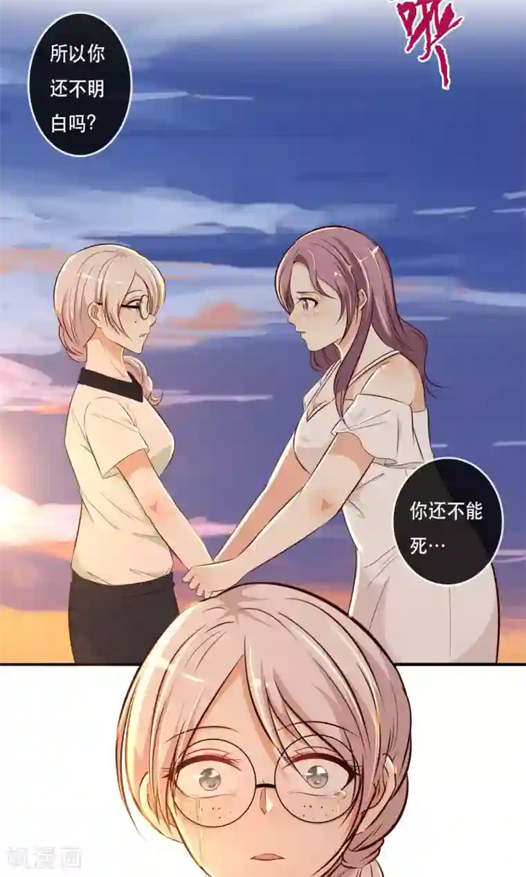 亲爱的，别死于善良第3话