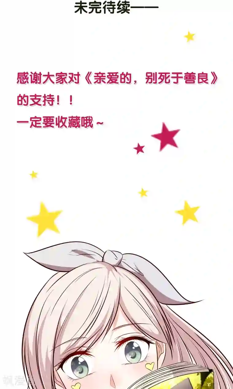 亲爱的，别死于善良第4话