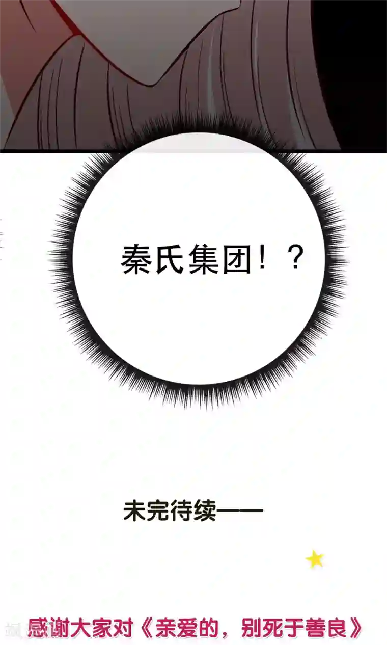 亲爱的，别死于善良第9话