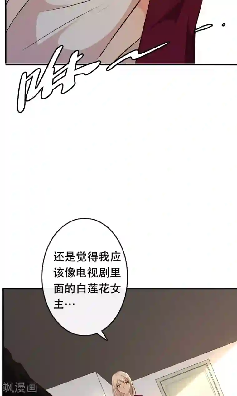 亲爱的，别死于善良第10话