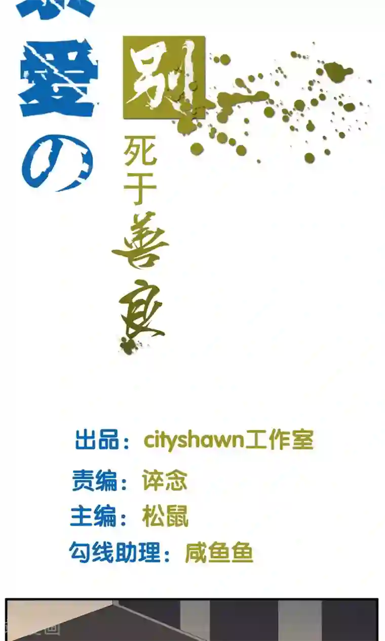 亲爱的，别死于善良第13话