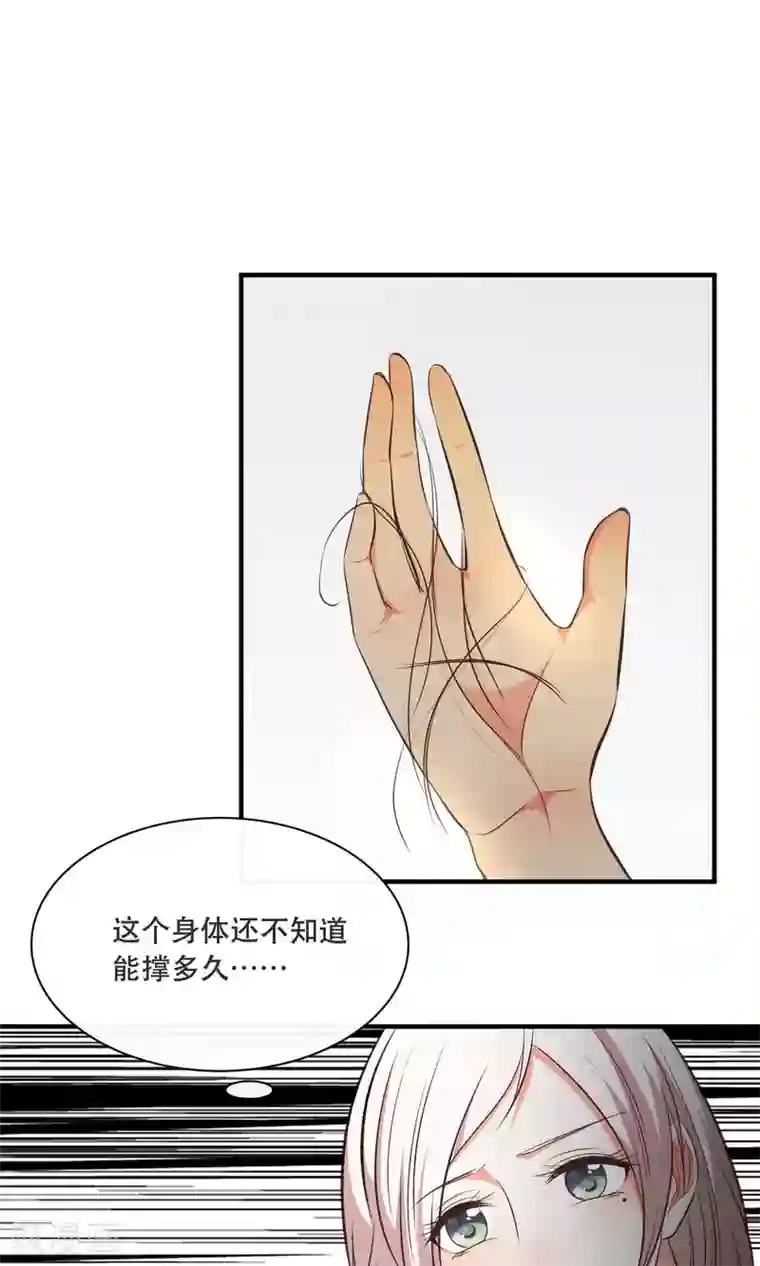 亲爱的，别死于善良第13话