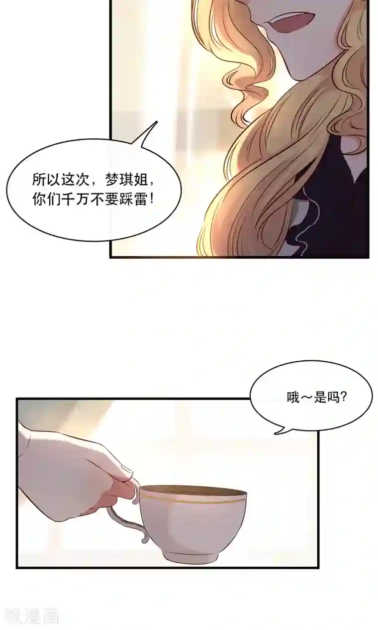 亲爱的，别死于善良第16话